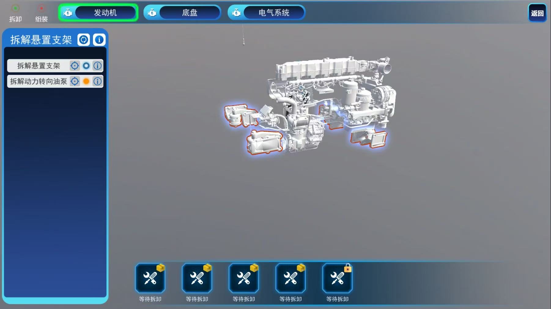 发动机模拟拆装子系统